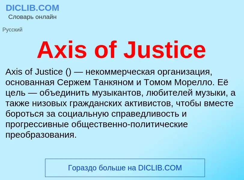 O que é Axis of Justice - definição, significado, conceito