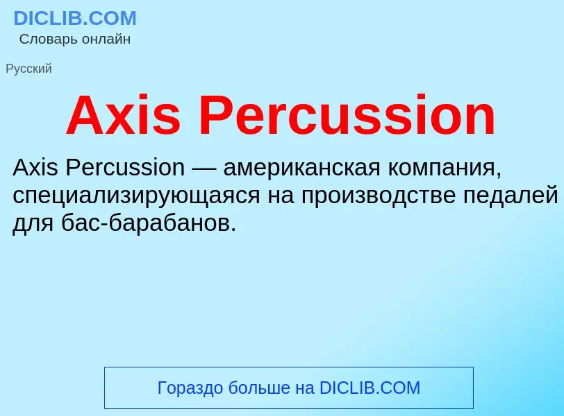 What is Axis Percussion - meaning and definition