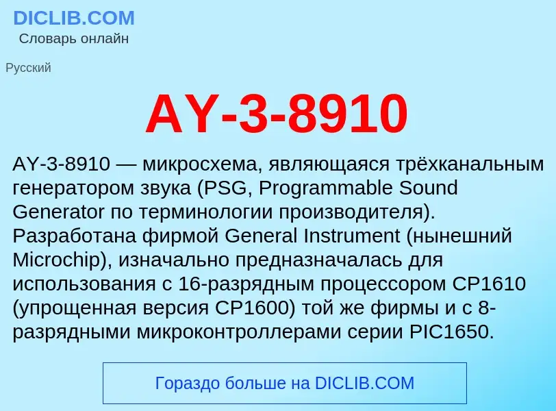 Τι είναι AY-3-8910 - ορισμός