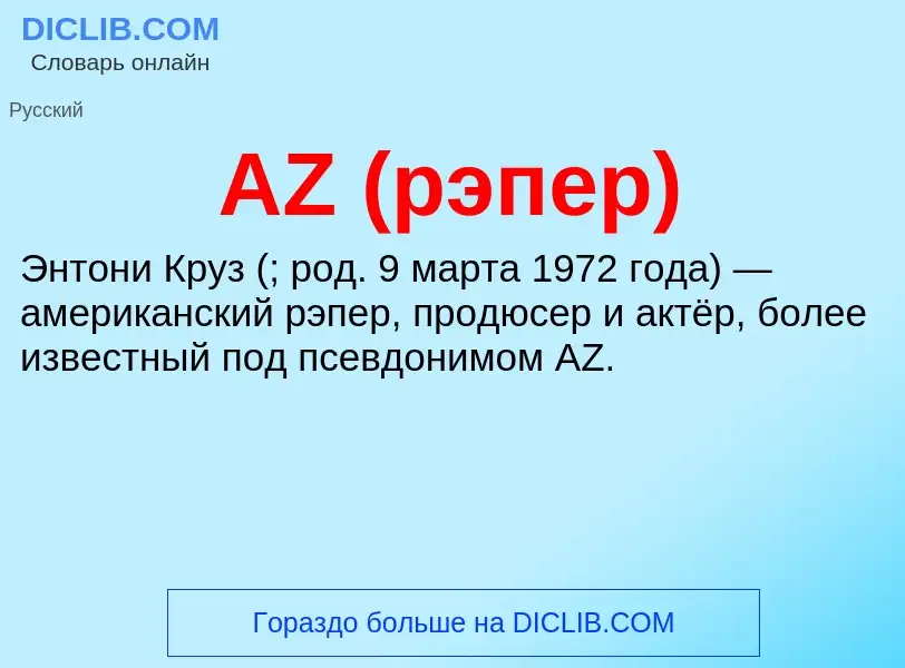 Τι είναι AZ (рэпер) - ορισμός