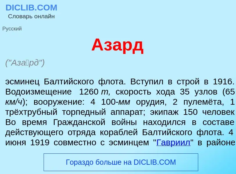 Что такое Аз<font color="red">а</font>рд - определение