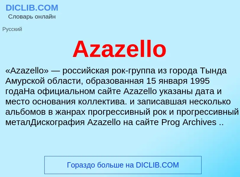 What is Azazello - meaning and definition