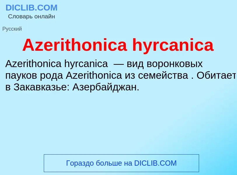 What is Azerithonica hyrcanica - definition