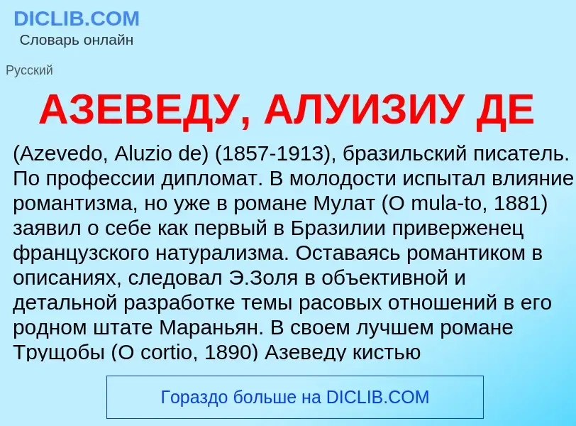 What is АЗЕВЕДУ, АЛУИЗИУ ДЕ - meaning and definition