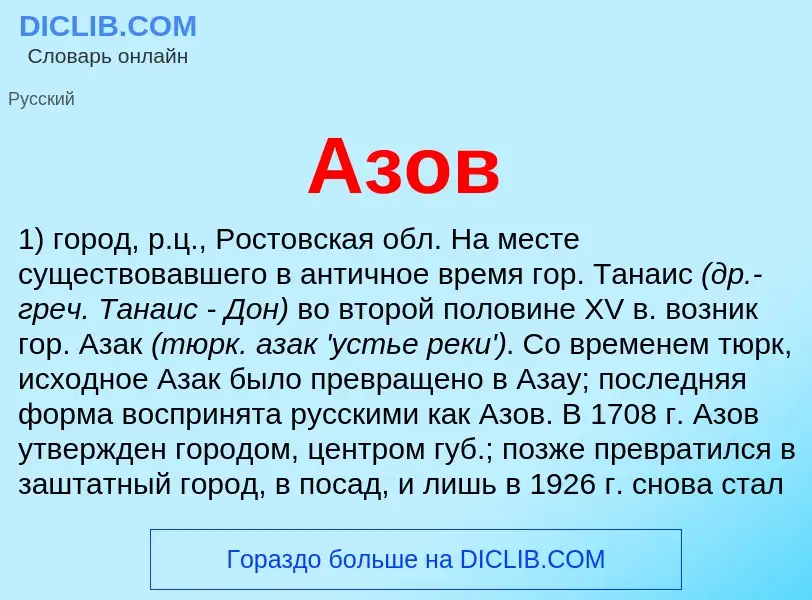 Was ist Азов - Definition