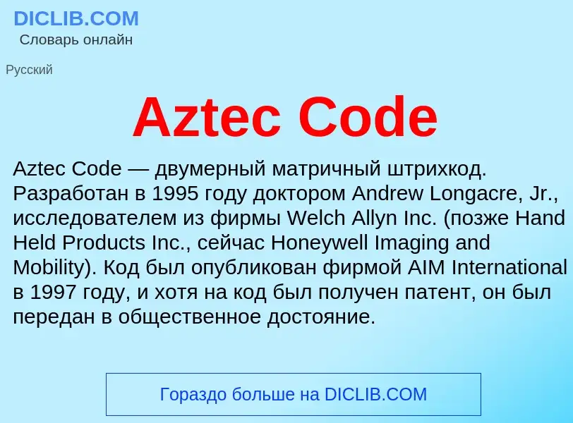 ¿Qué es Aztec Code? - significado y definición