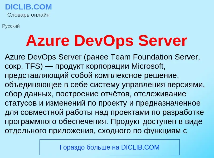 What is Azure DevOps Server - definition