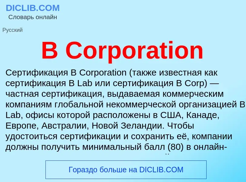 Wat is B Corporation - definition