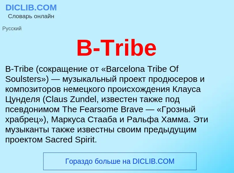 Wat is B-Tribe - definition