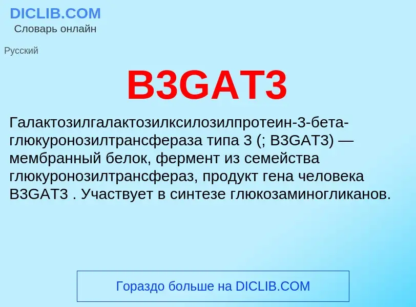 Wat is B3GAT3 - definition