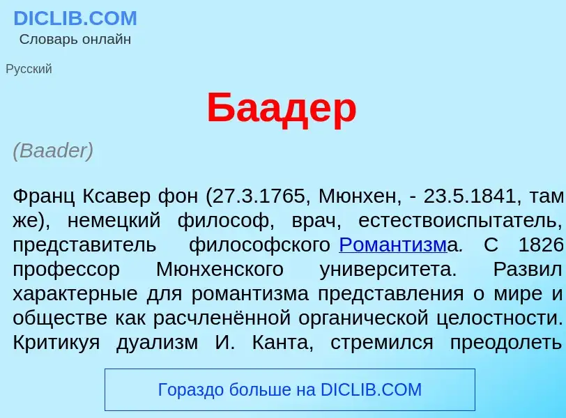 What is Б<font color="red">а</font>адер - meaning and definition