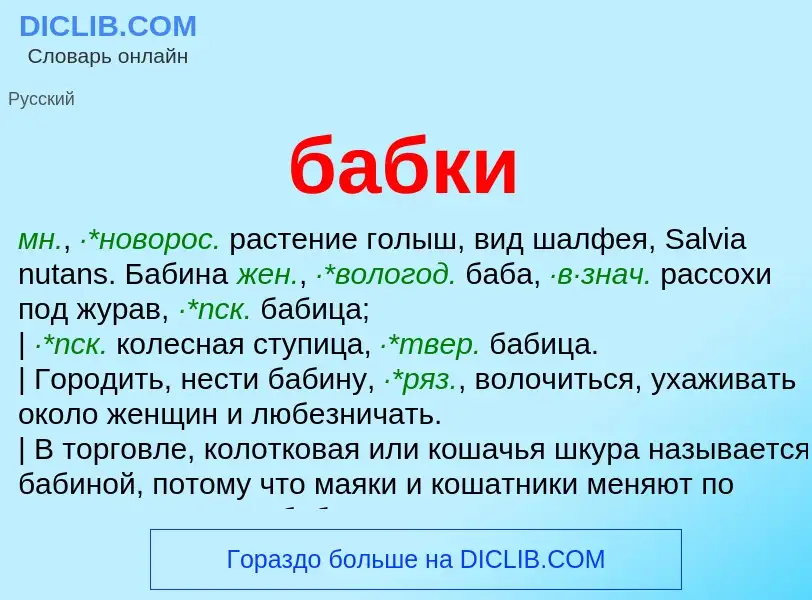 ¿Qué es бабки? - significado y definición