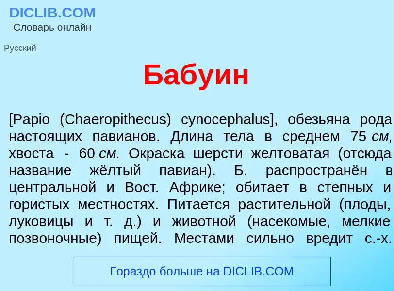 Что такое Бабу<font color="red">и</font>н - определение