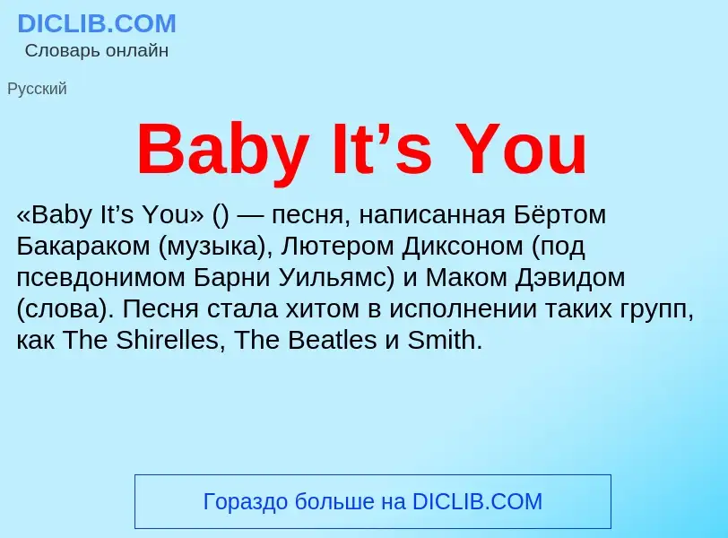 Что такое Baby It’s You - определение