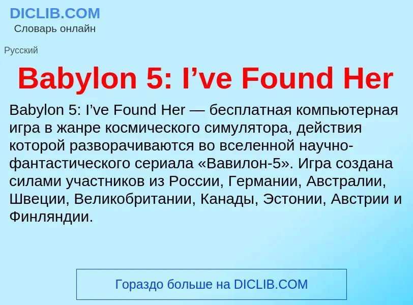 Τι είναι Babylon 5: I’ve Found Her - ορισμός