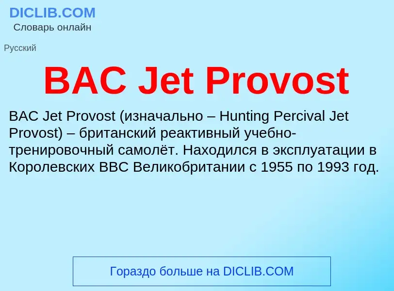 Τι είναι BAC Jet Provost - ορισμός