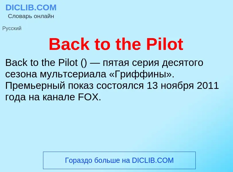 Τι είναι Back to the Pilot - ορισμός