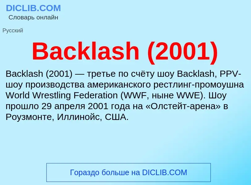 Τι είναι Backlash (2001) - ορισμός