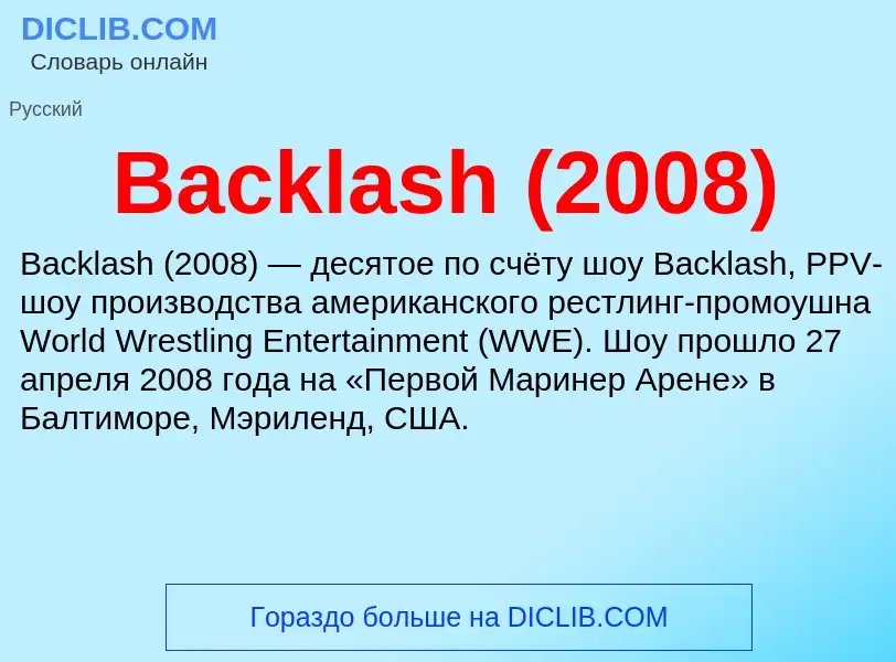 Was ist Backlash (2008) - Definition