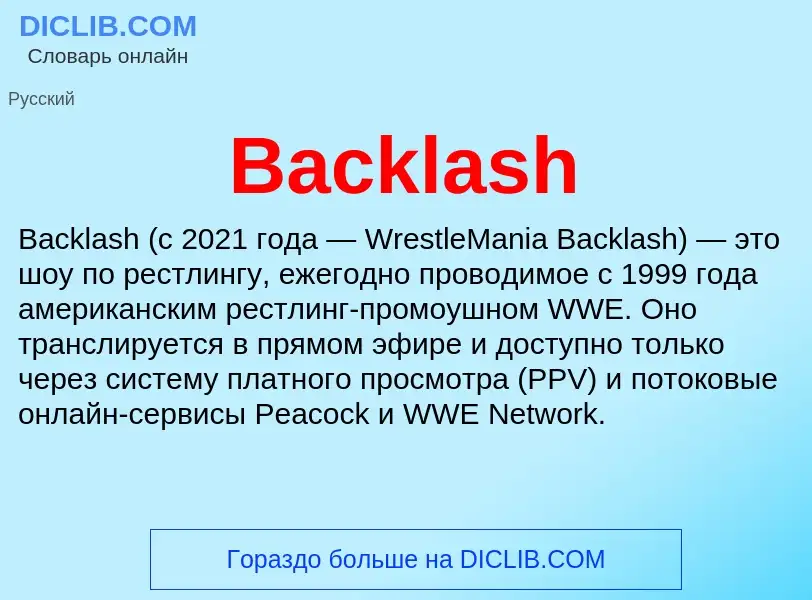 Was ist Backlash - Definition