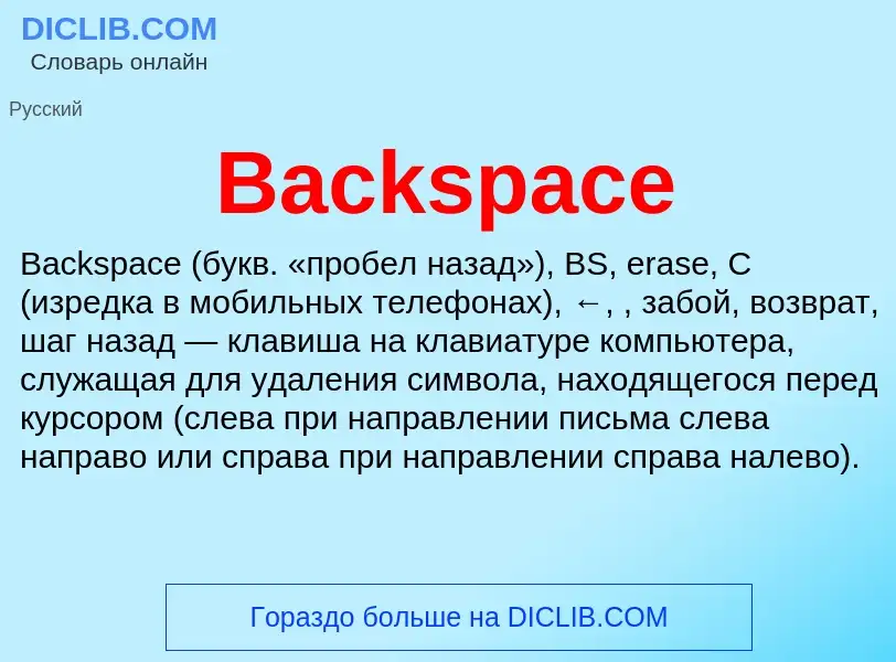 ¿Qué es Backspace? - significado y definición