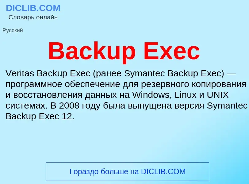 Was ist Backup Exec - Definition