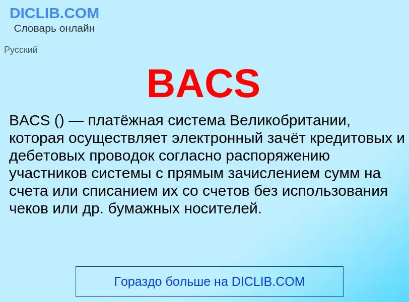 Wat is BACS - definition