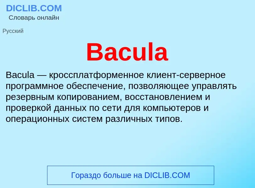 Was ist Bacula - Definition