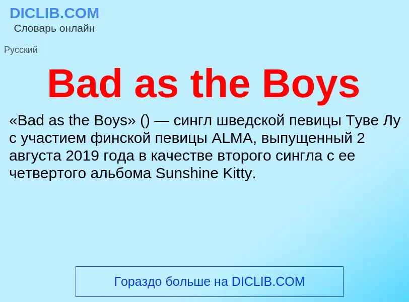 Τι είναι Bad as the Boys - ορισμός