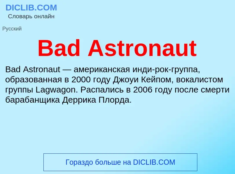 Что такое Bad Astronaut - определение