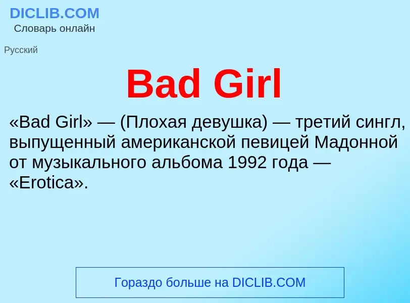 Τι είναι Bad Girl - ορισμός