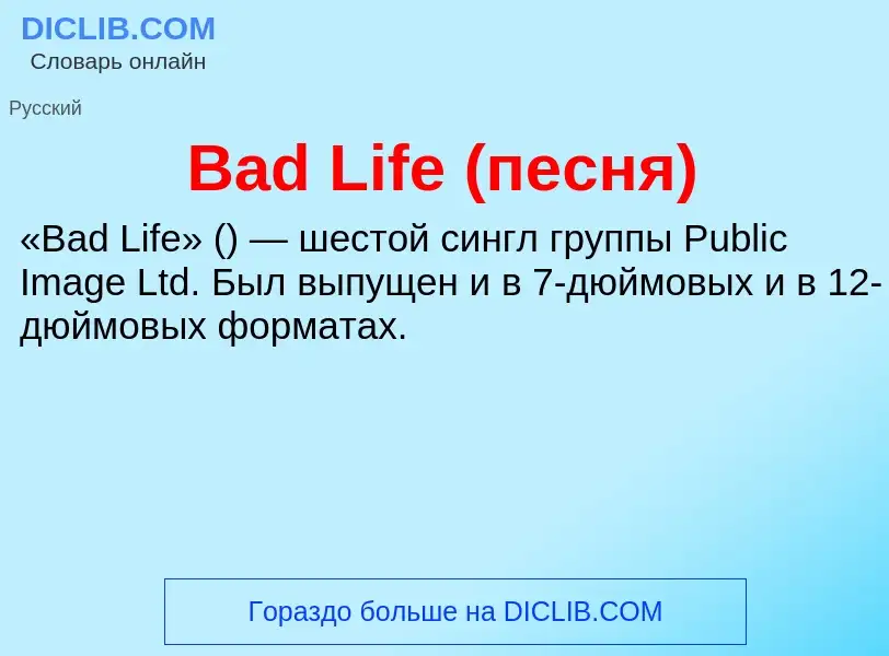 Что такое Bad Life (песня) - определение