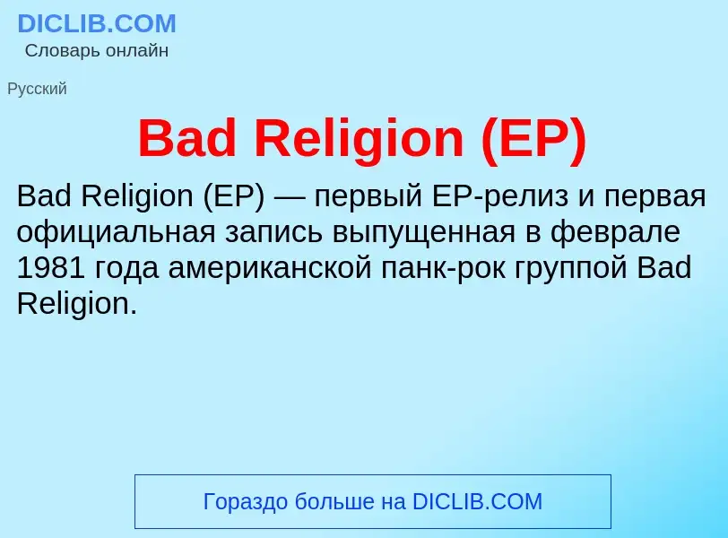 Was ist Bad Religion (EP) - Definition