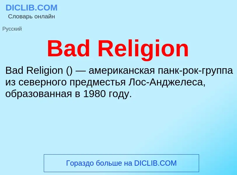 Τι είναι Bad Religion - ορισμός