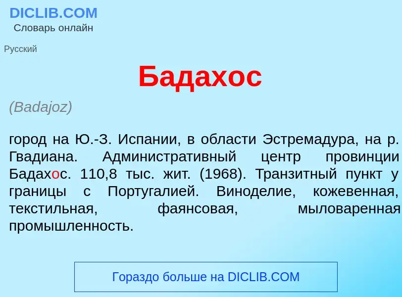 ¿Qué es Бадах<font color="red">о</font>с? - significado y definición