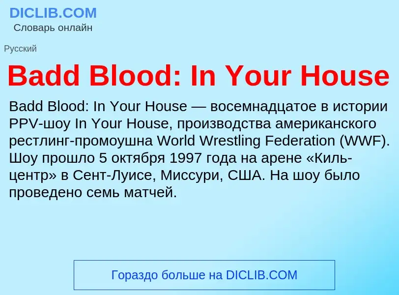 Τι είναι Badd Blood: In Your House - ορισμός