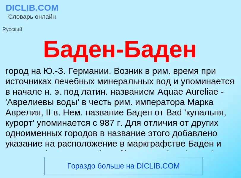 ¿Qué es Баден-Баден? - significado y definición