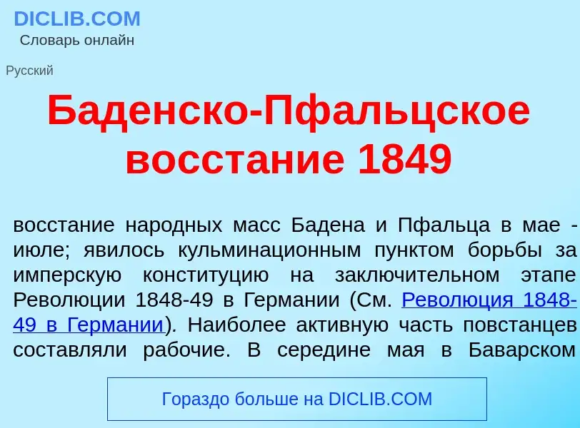 What is Б<font color="red">а</font>денско-Пф<font color="red">а</font>льцское восст<font color="red"