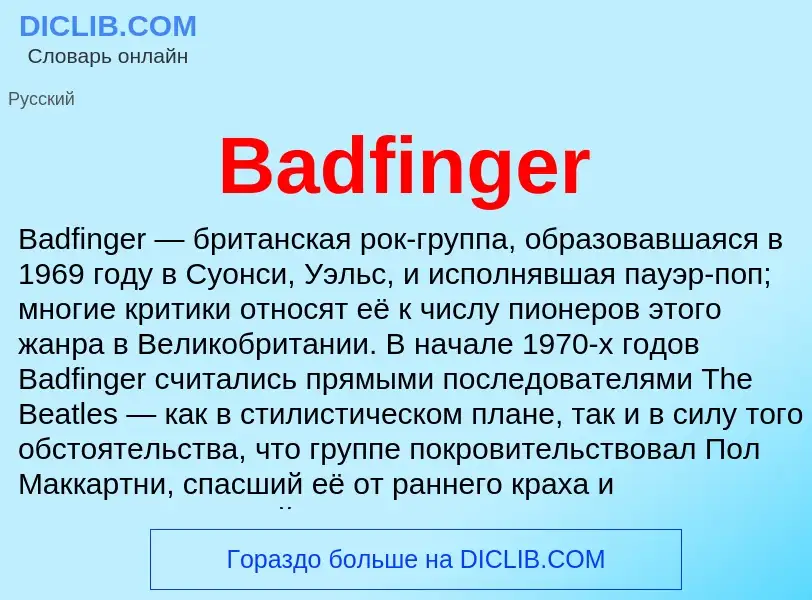 Τι είναι Badfinger - ορισμός