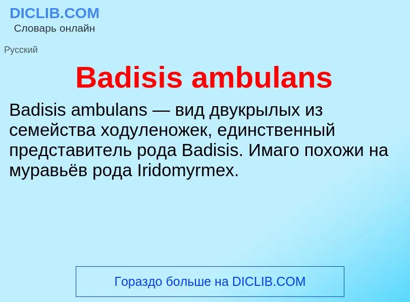 Τι είναι Badisis ambulans - ορισμός