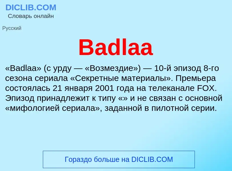 Что такое Badlaa - определение