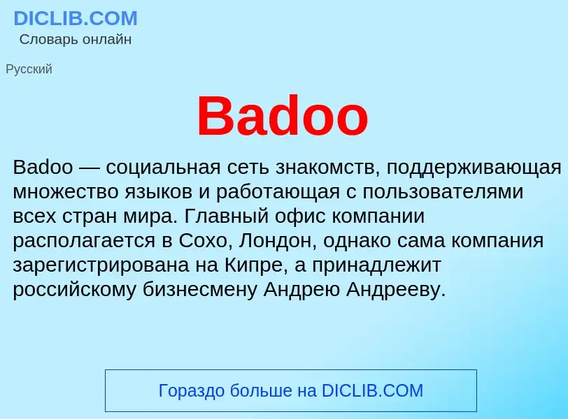 Τι είναι Badoo - ορισμός