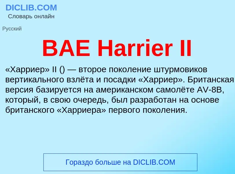 Wat is BAE Harrier II - definition