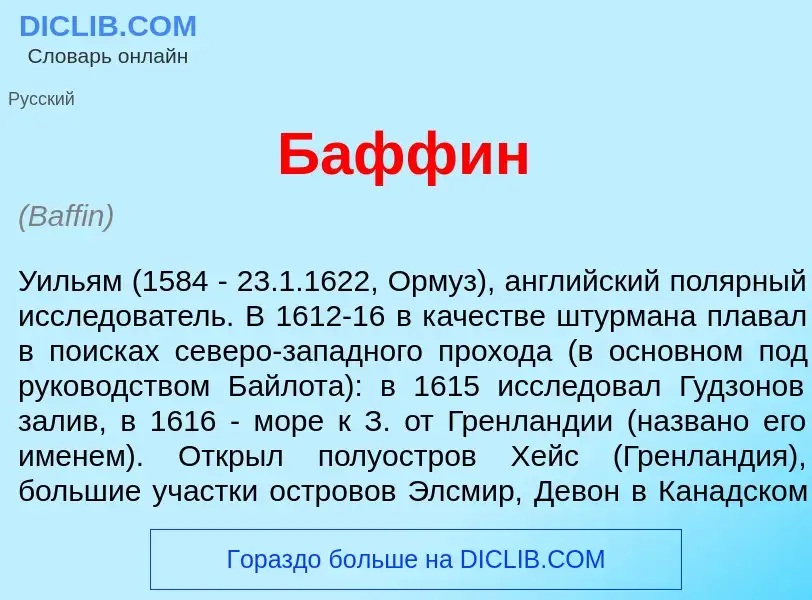 ¿Qué es Б<font color="red">а</font>ффин? - significado y definición