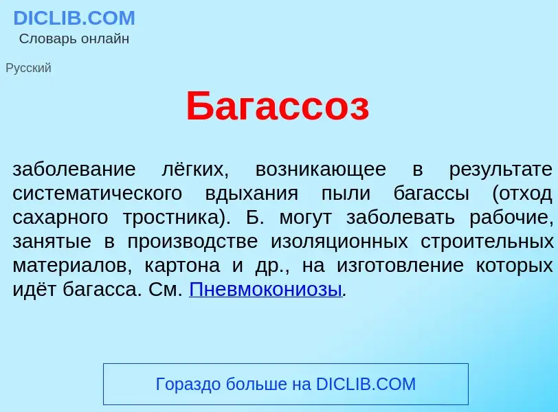 ¿Qué es Багасс<font color="red">о</font>з? - significado y definición