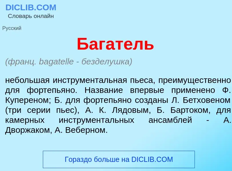 ¿Qué es Багат<font color="red">е</font>ль? - significado y definición