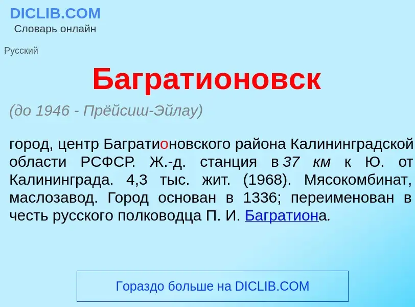 Was ist Баграти<font color="red">о</font>новск - Definition