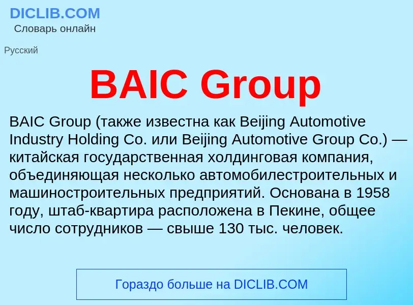 Wat is BAIC Group - definition