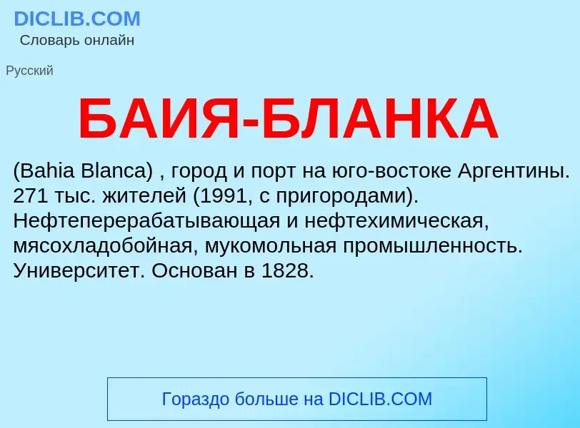 ¿Qué es БАИЯ-БЛАНКА? - significado y definición