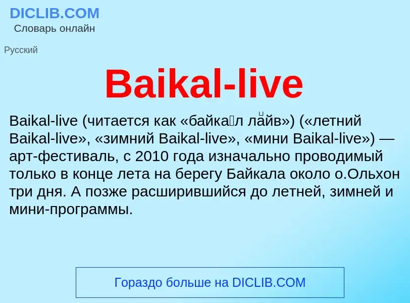 Τι είναι Baikal-live - ορισμός